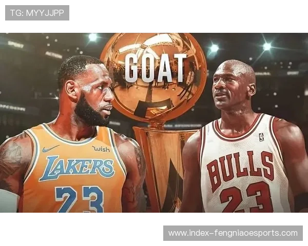 名宿谈詹姆斯历史地位，四数据印证GOAT争论焦点